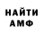 МЕТАМФЕТАМИН Methamphetamine Uberanium